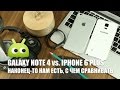 Samsung Galaxy Note 4 vs. iPhone 6 Plus: наконец нам есть ...