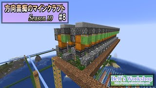 【Minecraft】 方向音痴のマインクラフト Season10 Part8【ゆっくり実況】