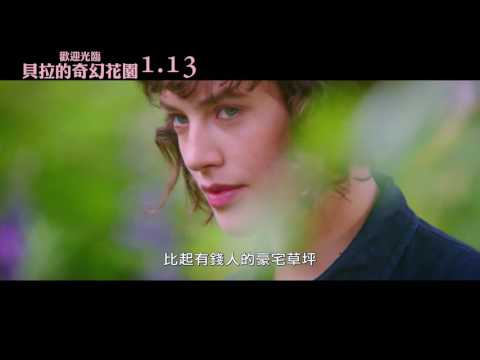 歡迎光臨貝拉的奇幻花園 This Beautiful Fantastic 電影預告 2017.1.13