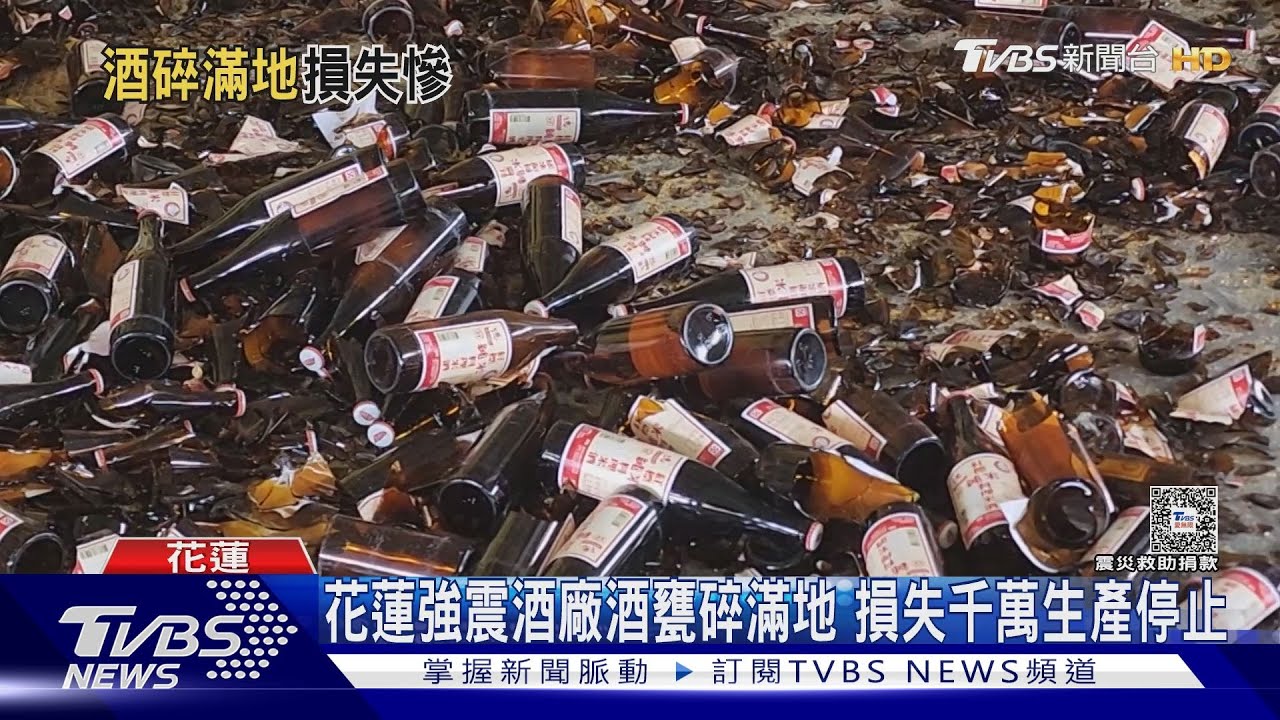 台酒花蓮廠1.6萬瓶酒全碎!損失1400萬生產線暫停