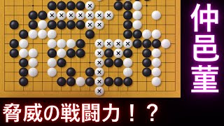 仲邑菫の戦闘力に驚愕！？序盤からスリリングな展開に【囲碁】