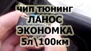 Как перепрошить ланос