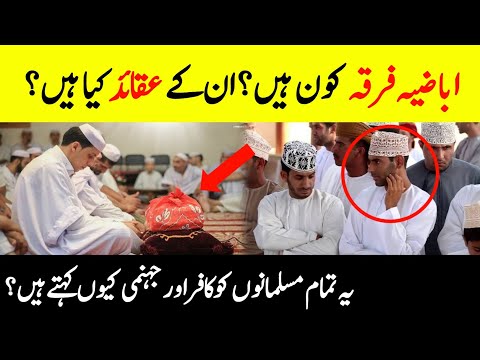 Who Are Ibadi Muslims? || What Are The Beliefs Of Ibadia Community? || INFO at ADIL