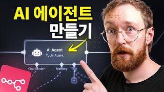 AI 에이전트 만드는 법: 초보자를 위한 궁극 가이드