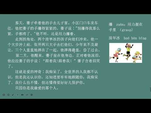 HSK Standard Course 5A 第1课 爱的细节 Details of love Part 3