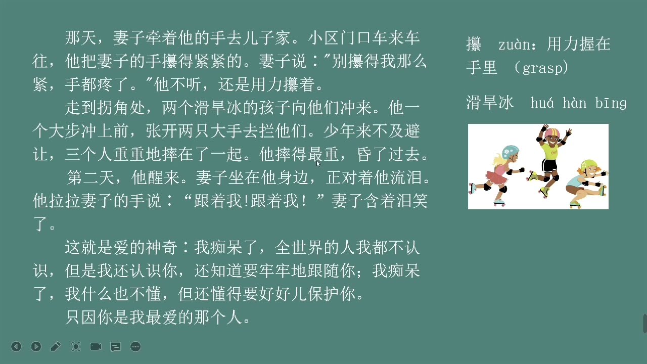 HSK Standard Course 5A 第1课 爱的细节 Details of love Part 3