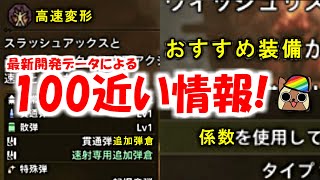 [閒聊] 魔物獵人荒野 正式版會有的改動