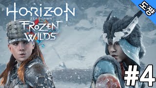 호라이즌 제로 던 프로즌 와일드 #4화 생존자[도쨩]