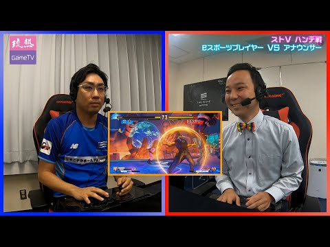ストリートファイターV K太 VS 沼尻和樹（QABアナウンサー） ›