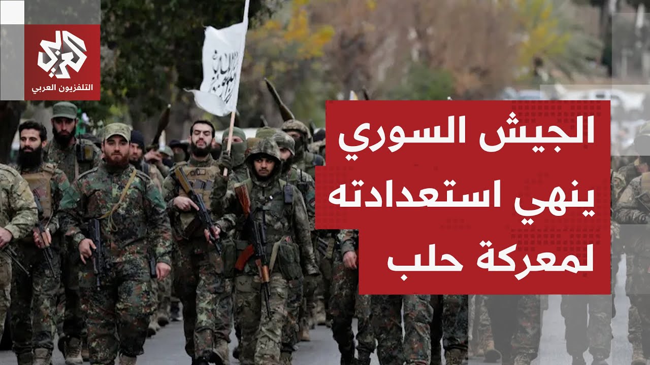 عاجل │ انتهاء مهلة الجيش السوري في حلب وأرتال عسكرية ومجنزرات تصل إلى محيط ح?