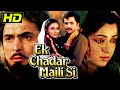 Ek Chadar Maili Si HD 1986 Bollywood Full Hindi Movie Rishi Kapoor Hema Malini Poonam Dhillon