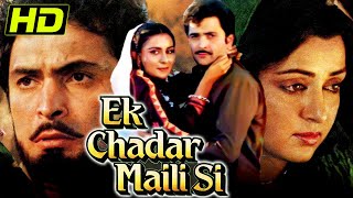 Ek Chadar Maili Si (HD) (1986) Bollywood Full Hindi Movie |Rishi Kapoor, Hema Malini, Poonam Dhillon
