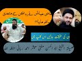 Shia About Khatam E Nabuwat By Shaikh Mubashir Ahmed Rabbani Sahib