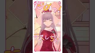 キスしちゃだめっ! #shorts  #vtuber #六道冥 #めいちゃん