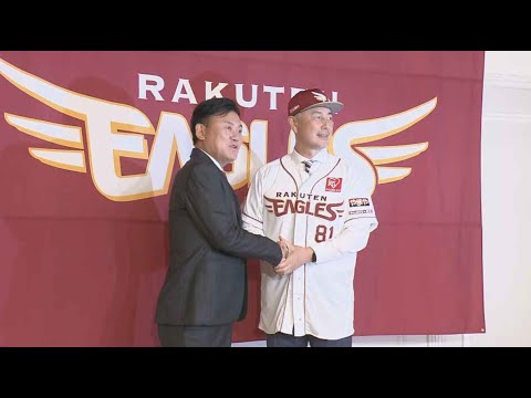 【詳報】「火中の栗を拾う」東北楽天ゴールデンイーグルスの新監督に吉井理人氏 三木谷オーナーが経緯を説明