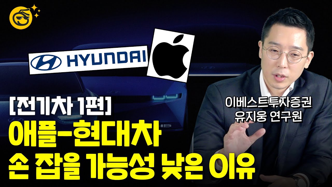 [부꾸미TALK] 현대차가 아니라고? 애플카는 누가 만들어주나요...