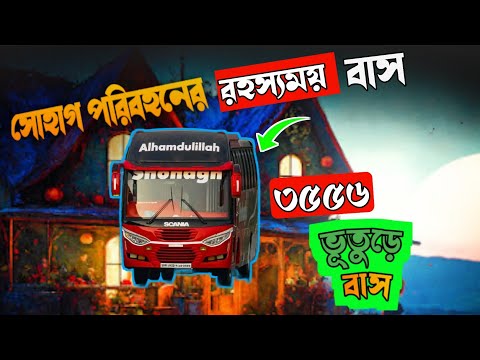 Mysterious bus 3556 of Sohag Paribahan || Ghost bus 3556 || Shoohagh poribohon || bus bangladesh