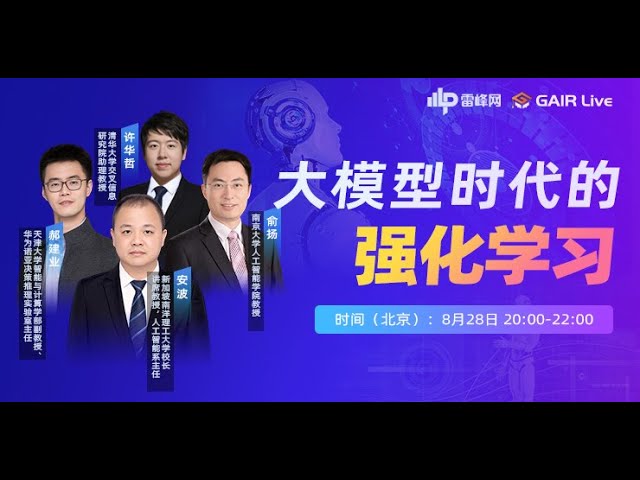 大模型时代的强化学习