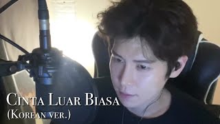 Download lagu Andmesh - Cinta Luar Biasa (Korean Cover by HAN BYUL) mp3