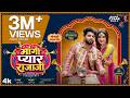 MAANGI PYAAR RAJAJI LATEST BHOJPURI OFFICIAL SONG 2026 NEELKAMAL SINGH T SERIES