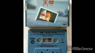 王傑 Dave Wang - 忘了你忘了我 (卡帶)
