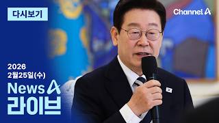 이동학 채널A 뉴스A 라이브 활동 썸네일 — 영종도·인천 기후정치