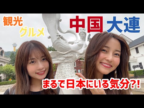[Dalian] Uma viagem para visitar todos os pontos turísticos populares