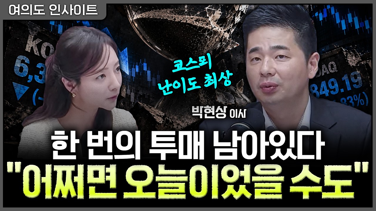 다 빠졌다고 같은 하락은 아닙니다…'꽉찬 집·빈집'부터 구분 할 때ㅣ홍선애, 박현상 주머니투자자문 이?