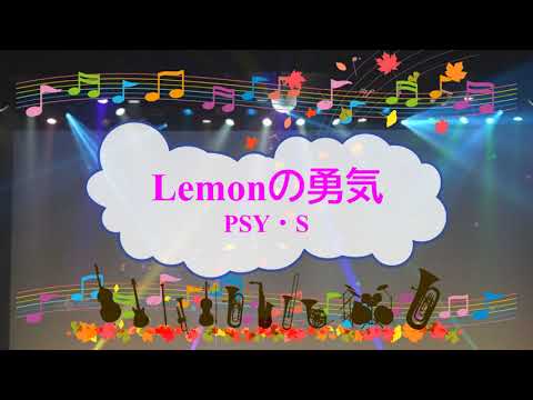 TO-Y Lemon no Yuuki PSY・S
