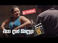 Eya Dan Bandala | Episode 15 - (2023-01-15) | ITN 2023/01/ MP3 Download 320 kbps
