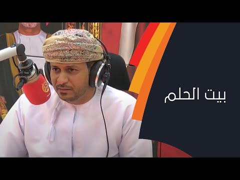 برنامج بيت الحلم الحلقة الـ 15 مع علي الجابري مشغل مصنع بقسم الإنتاج في شركة جندال