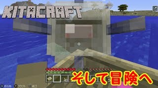 【マインクラフト】とうとうきたく冒険にでる【#4】