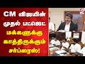 CM Vijay Tamil Nadu Cabinet Meeting CM Vijay Cabinet Tamil Nadu Budget Tamil Nadu Budget 2026