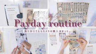 💸Payday |7月給料日ルーティーン💰/YouTube本気出すための投資は惜しまない🥹