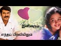 Nandri Solla Unakku Full Lyric Song Marumalarchi Mammootty Devayani