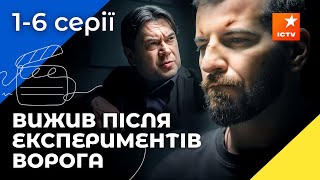 😲Його розум піддався тортурам. Митець 1-6 серії | ДЕТЕКТИВИ 2025