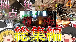 【ARKフィヨルド実況】ARK フィヨルド総集編　～αレックス討伐編～【ゆっくり実況】
