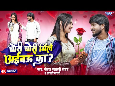 Chori Chori Mile Aibau Ka — watch video