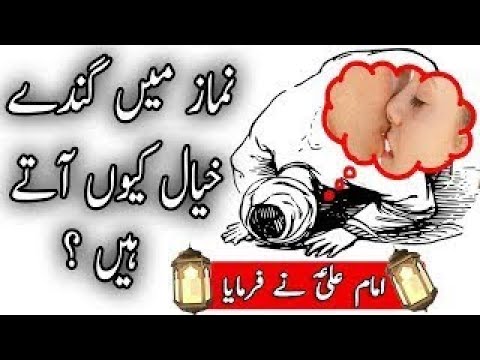 Namaz Ka Duran Bura Khylat Kyu Ata Hai | Waswasy Or Ghaleez Khayal | Namaz Ka Tarika | #Shorts