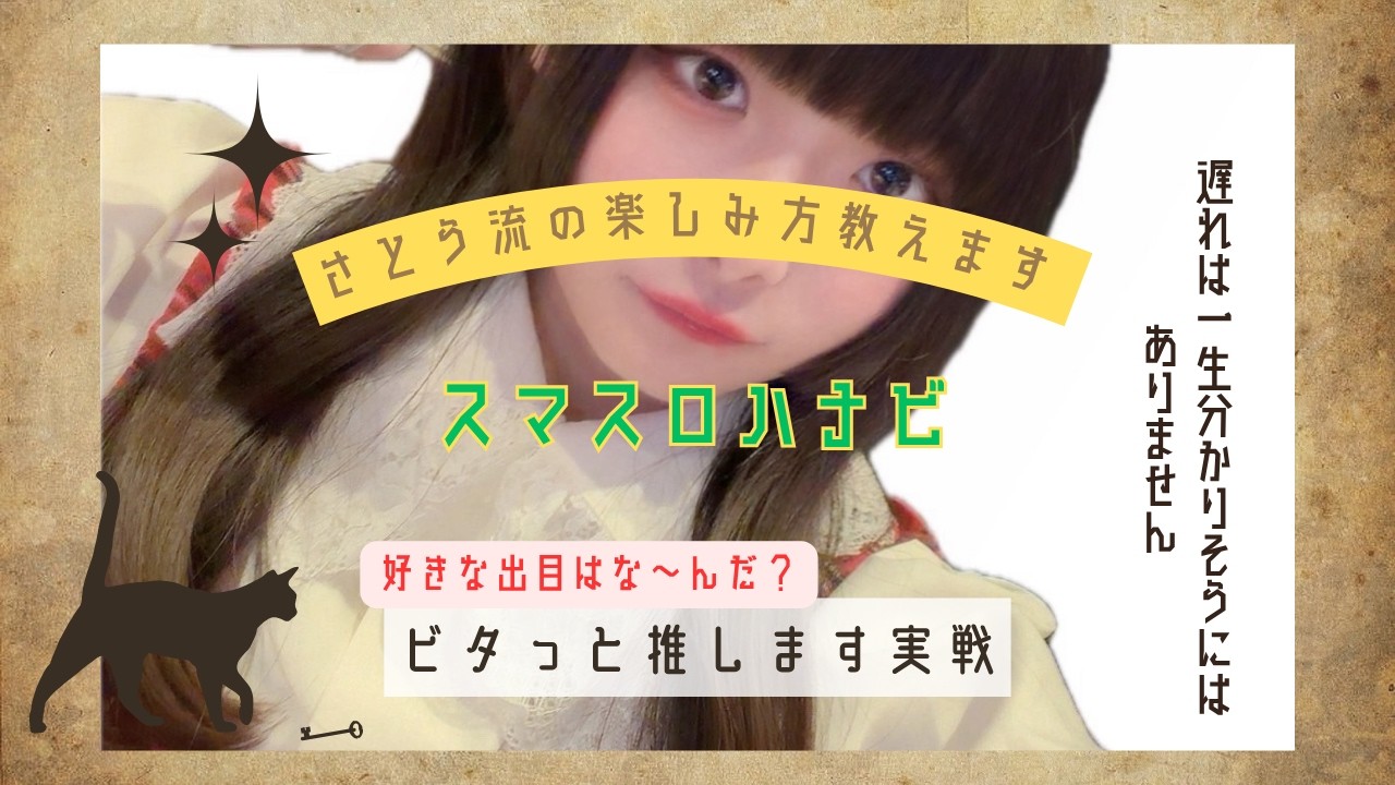 さとう流の楽しみ方！スマスロ花火実戦。さとうちゃんがノーマル機を極めるべくしばりプレイに挑戦！