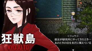 狂獣島 ―KYOJUTO― かみかみ実況 #11