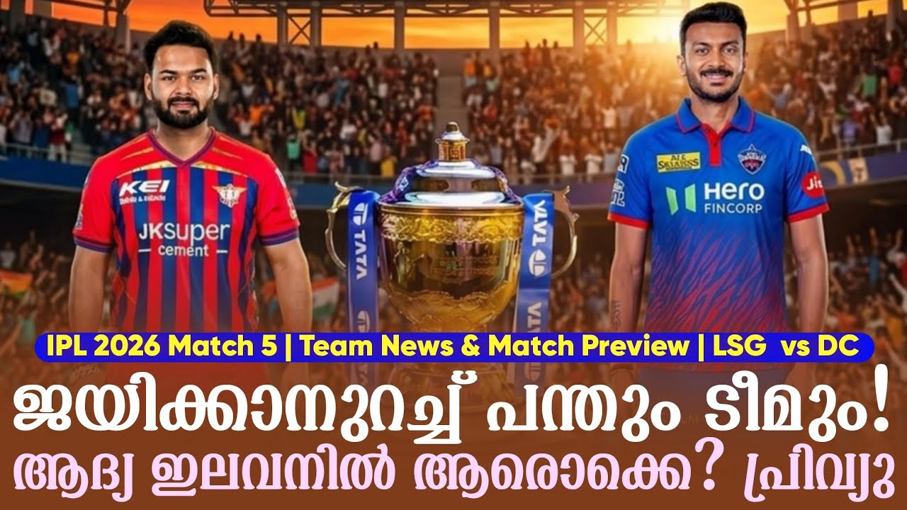 ജയിക്കാനുറച്ച് പന്തും ടീമും!ആദ്യ ഇലവനിൽ ആരൊക്കെ? പ്?