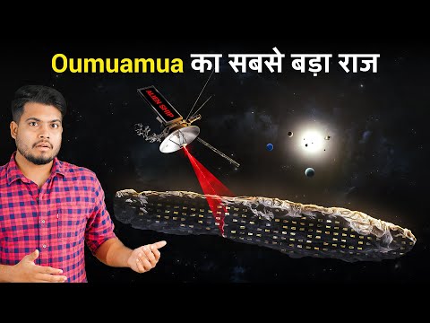 Oumuamua एक एलियन Spaceship है? राज़ खोलेगा ये Mission | The Biggest Mystery of Oumuamua