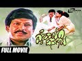 Vaishakada Dinagalu ವೈಶಾಖದ ದಿನಗಳು Kannada Full Movie Vishnuvardhan Moon Moon