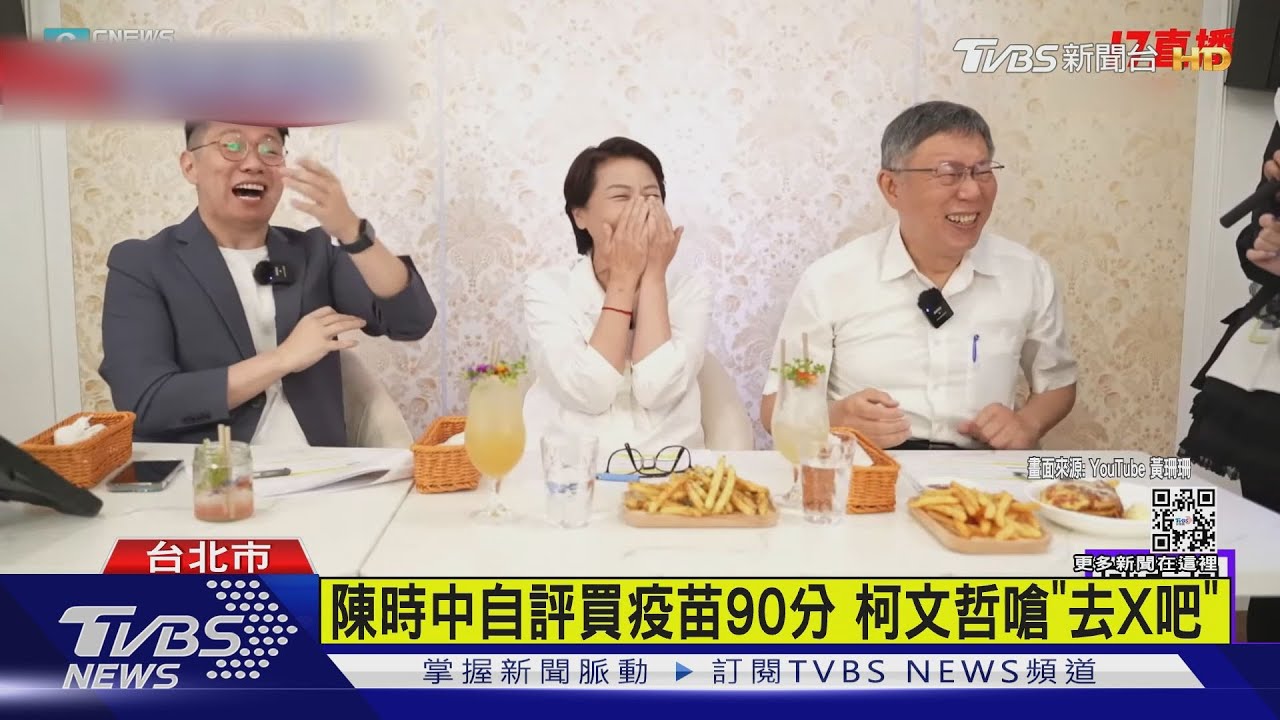 陳時中自評買疫苗90分 柯文哲嗆「去X吧」