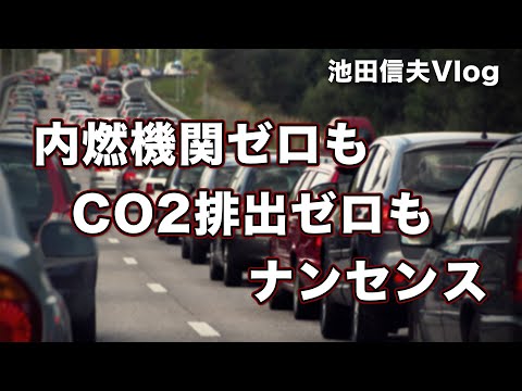 電気自動車:内燃機関と比較して二酸化炭素排出量が驚くほど少ないことが研究で判明