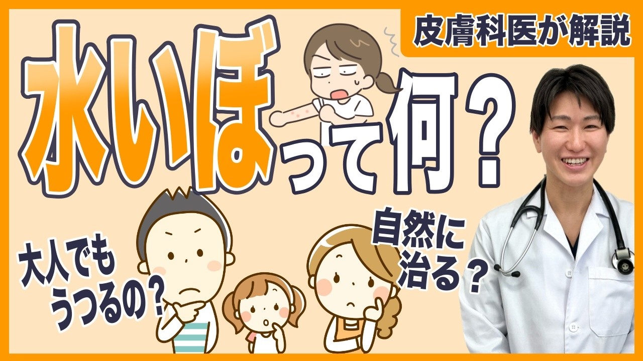 水いぼについて医師が解説