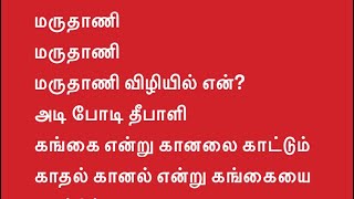 Download lagu Marudhani Marudhani Song lyrics || Sakkarakatti || only vocal || Ar rahman mp3