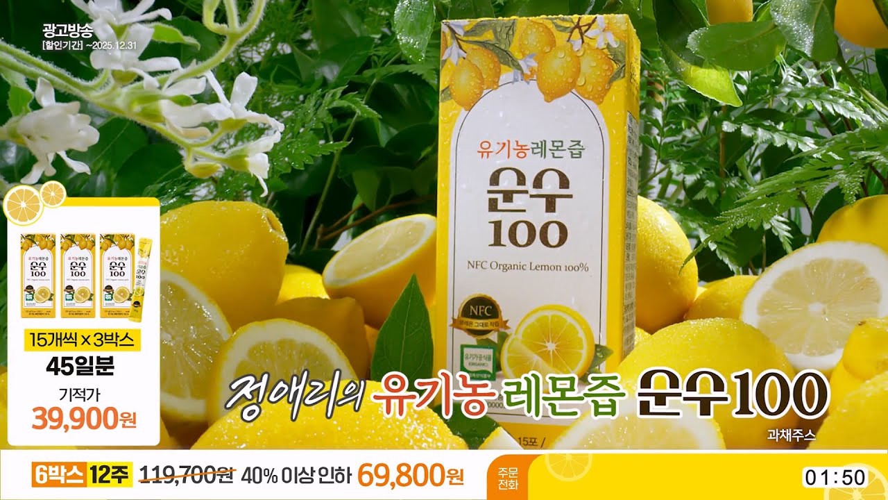 정애리의 유기농 레몬즙 순수100