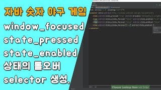 자바 숫자 야구 게임 UI 만들기 [자바 안드로이드 숫자 야구 게임 - 배열, 반복문 #2-4]